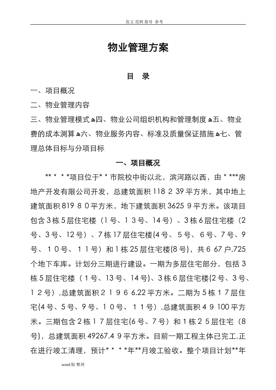 2024年建筑工程资料表格填写_第1页