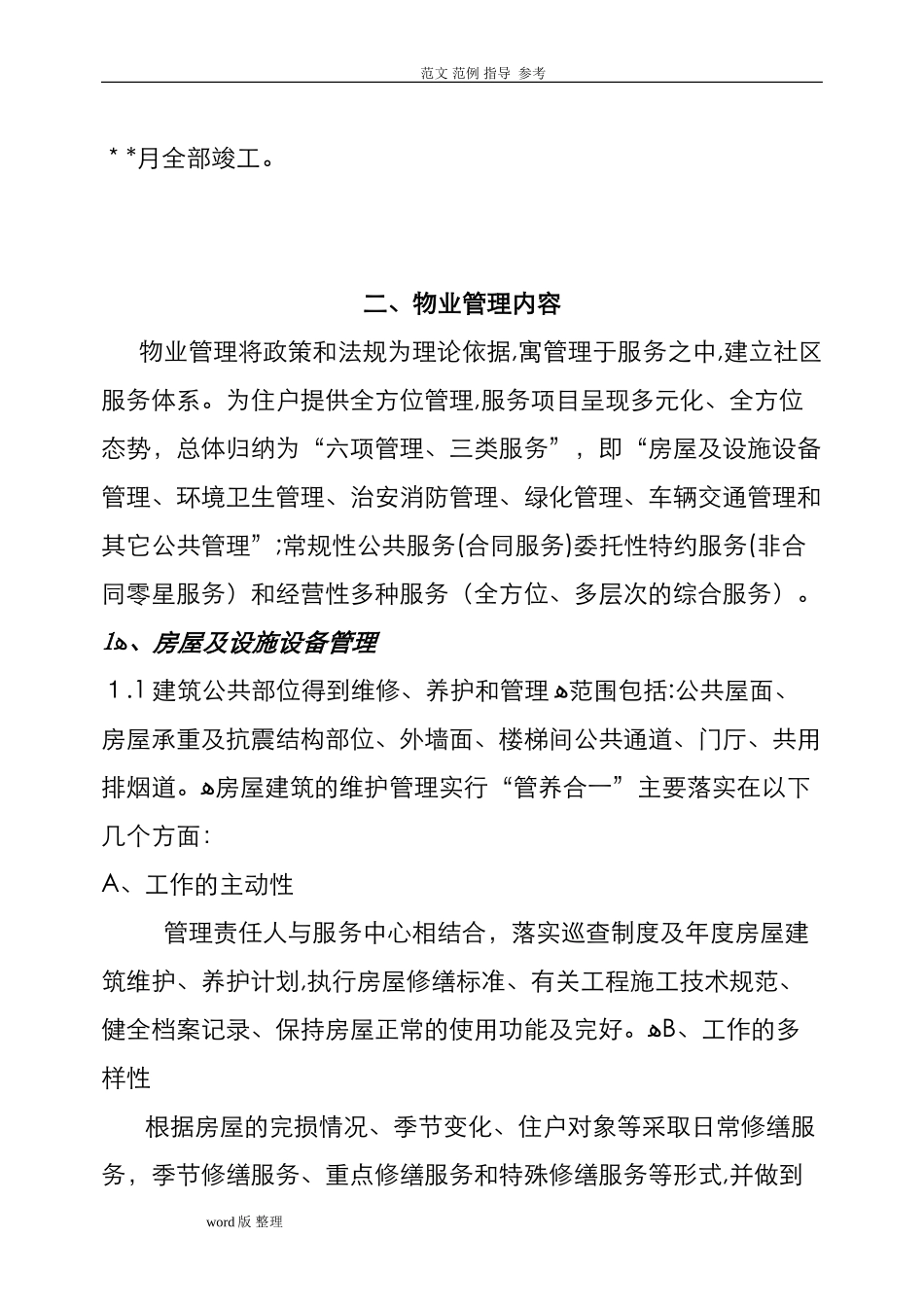 2024年建筑工程资料表格填写_第2页