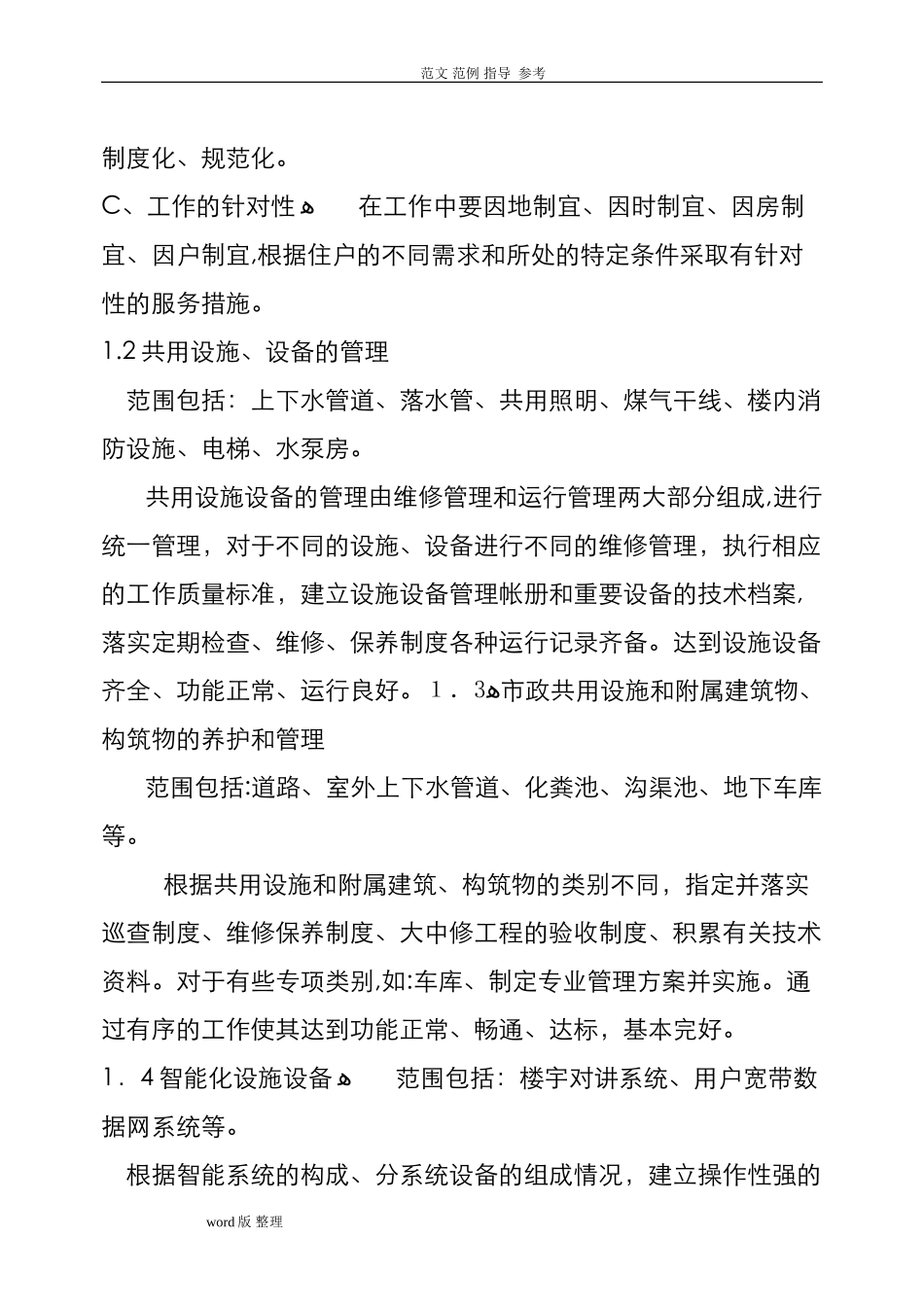 2024年建筑工程资料表格填写_第3页