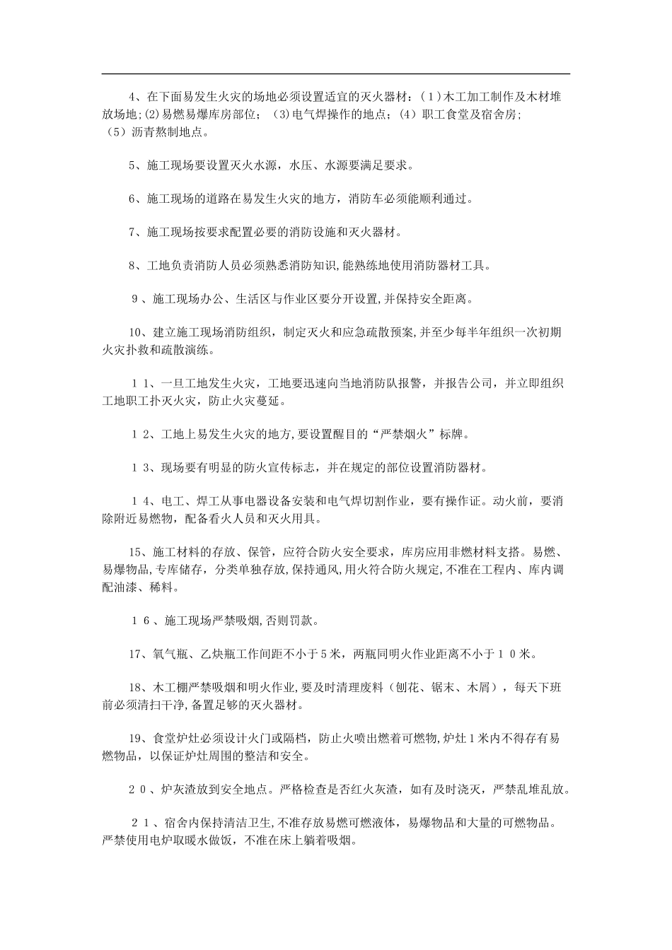 2024年建筑工地安全管理制度_第2页