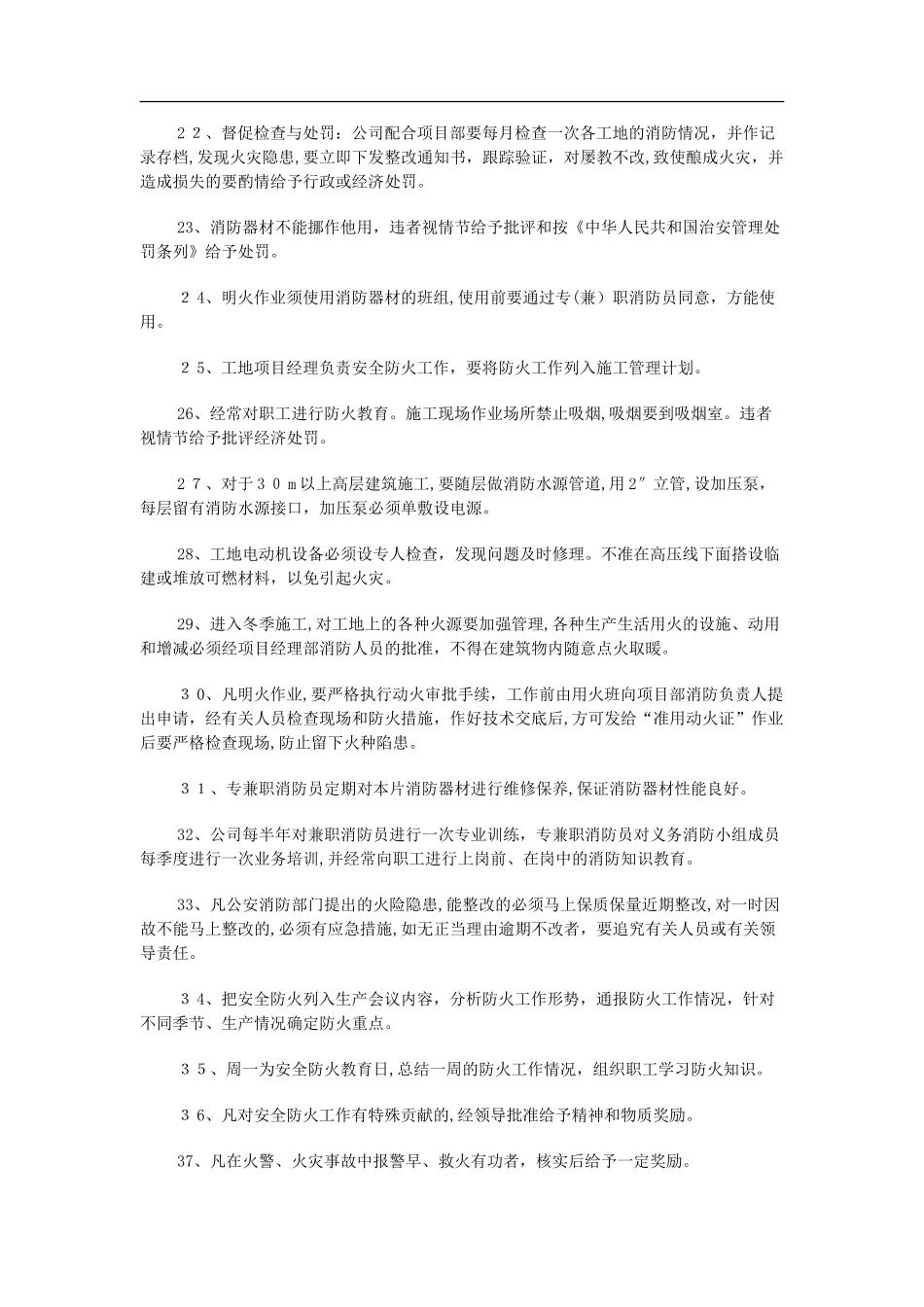 2024年建筑工地安全管理制度_第3页