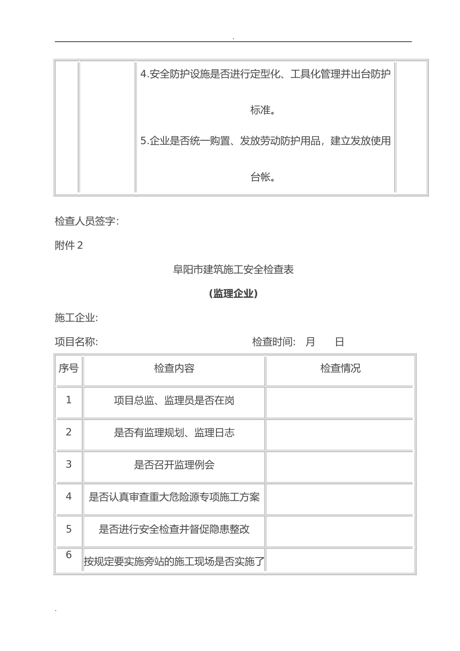 2024年建筑工地安全检查表_第3页