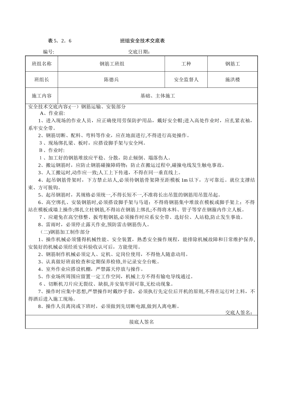2024年建筑工地班组安全交底内容汇总_第3页