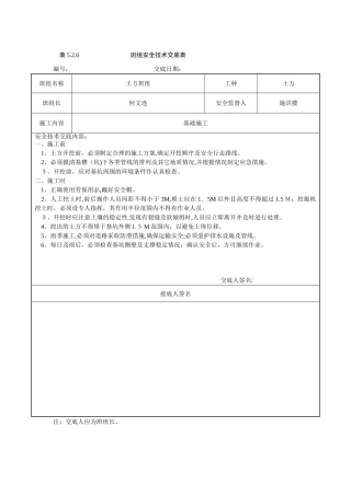 2024年建筑工地班组安全交底内容汇总
