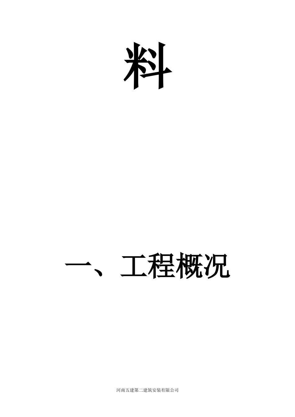 2024年建筑工地创卫资料_第2页