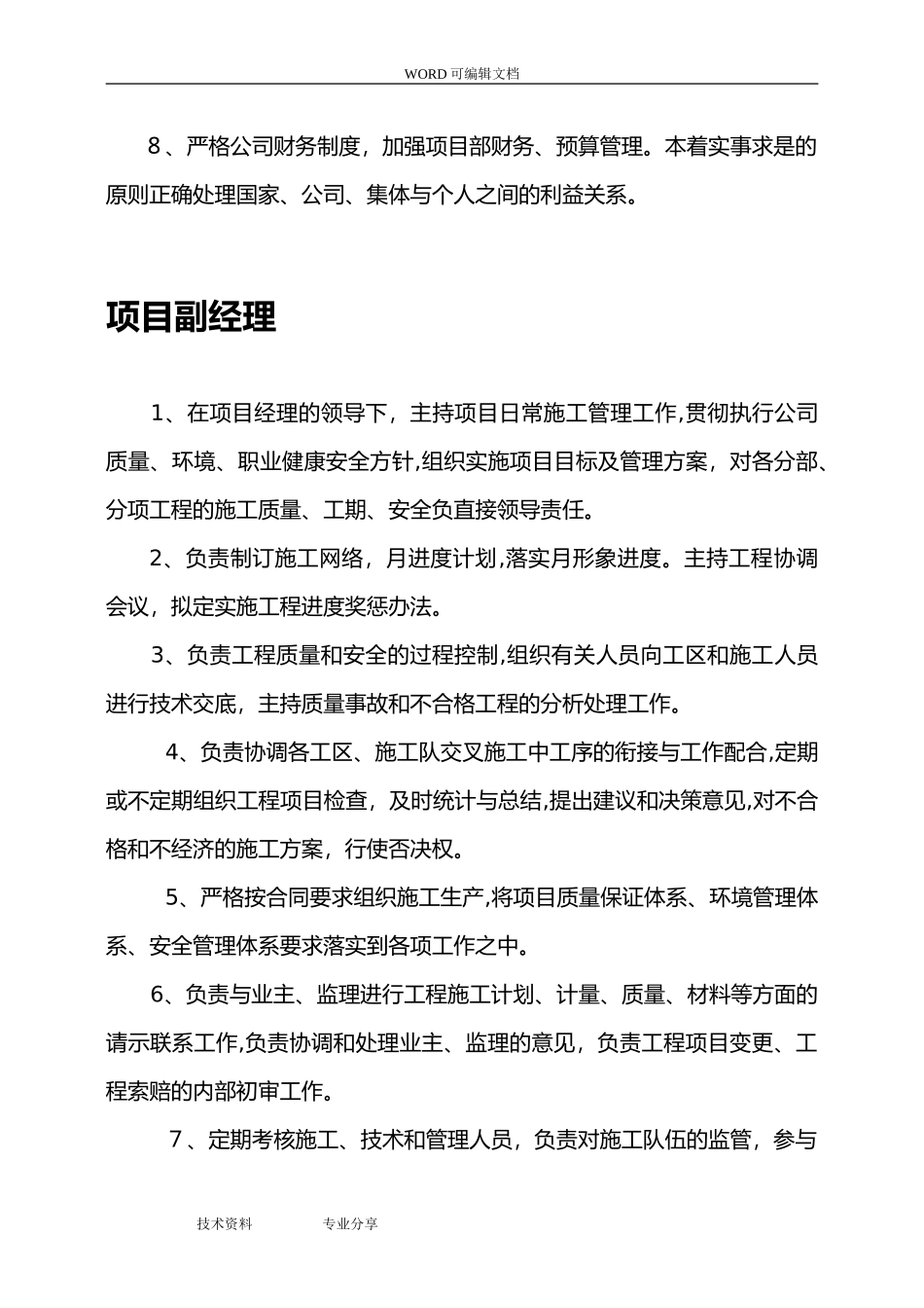 2024年建筑工地各个岗位职责_第2页