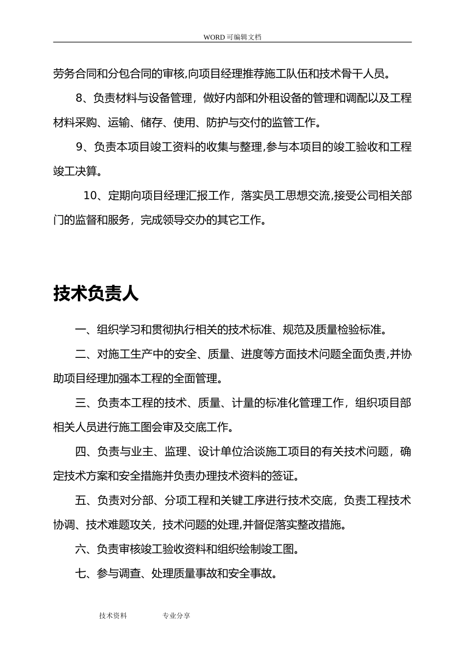 2024年建筑工地各个岗位职责_第3页