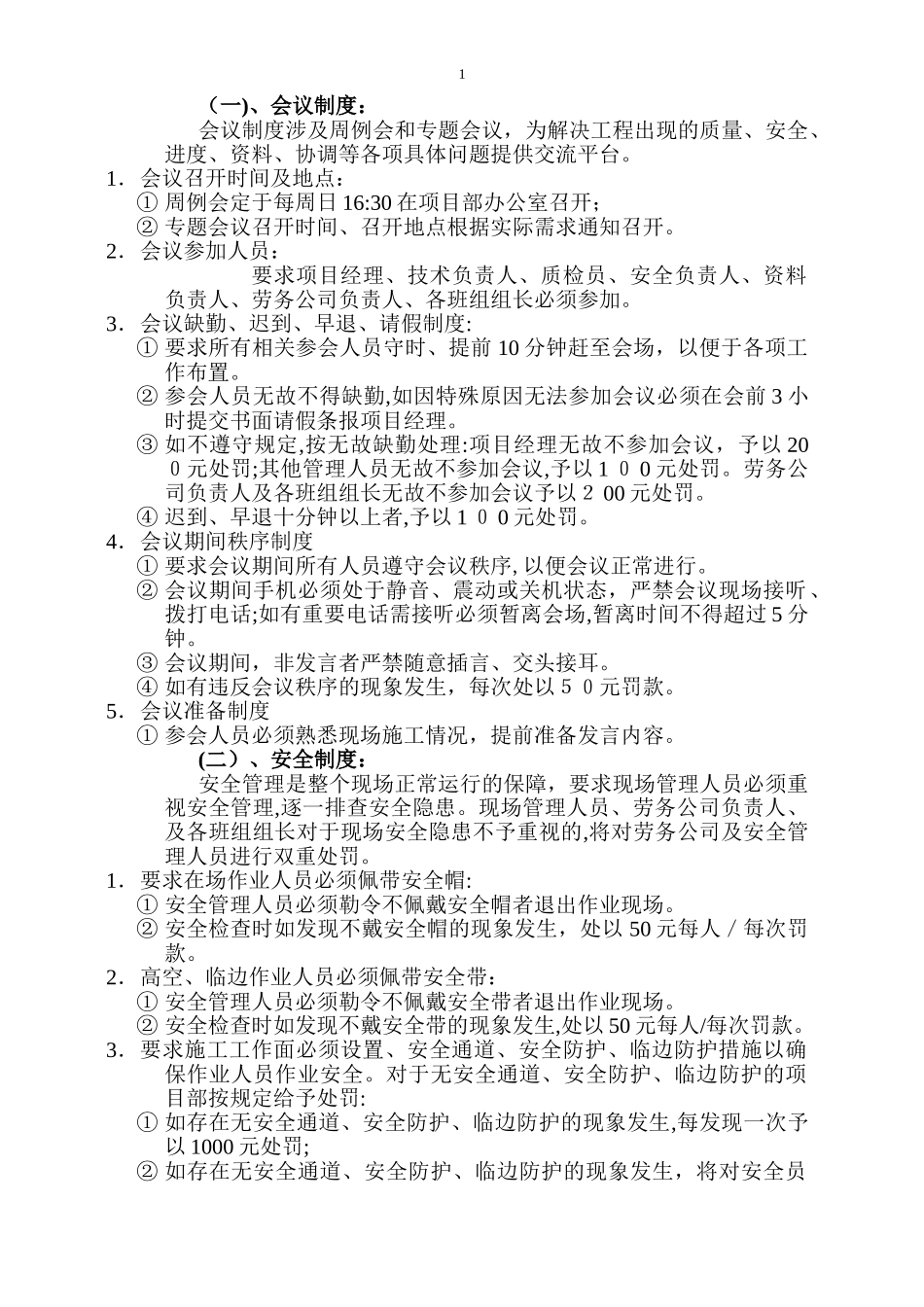 2024年建筑工地管理奖罚制度_第1页