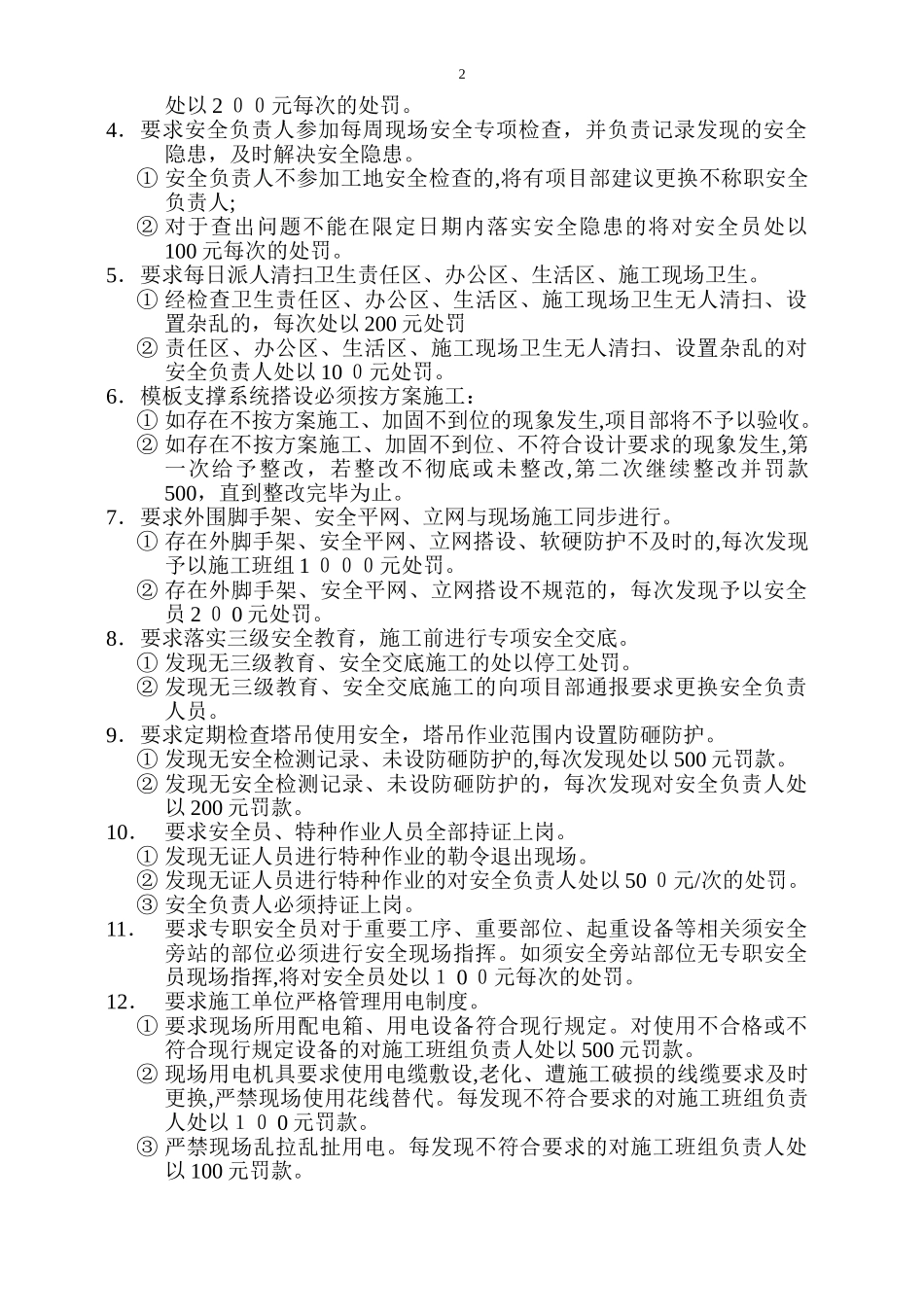 2024年建筑工地管理奖罚制度_第2页