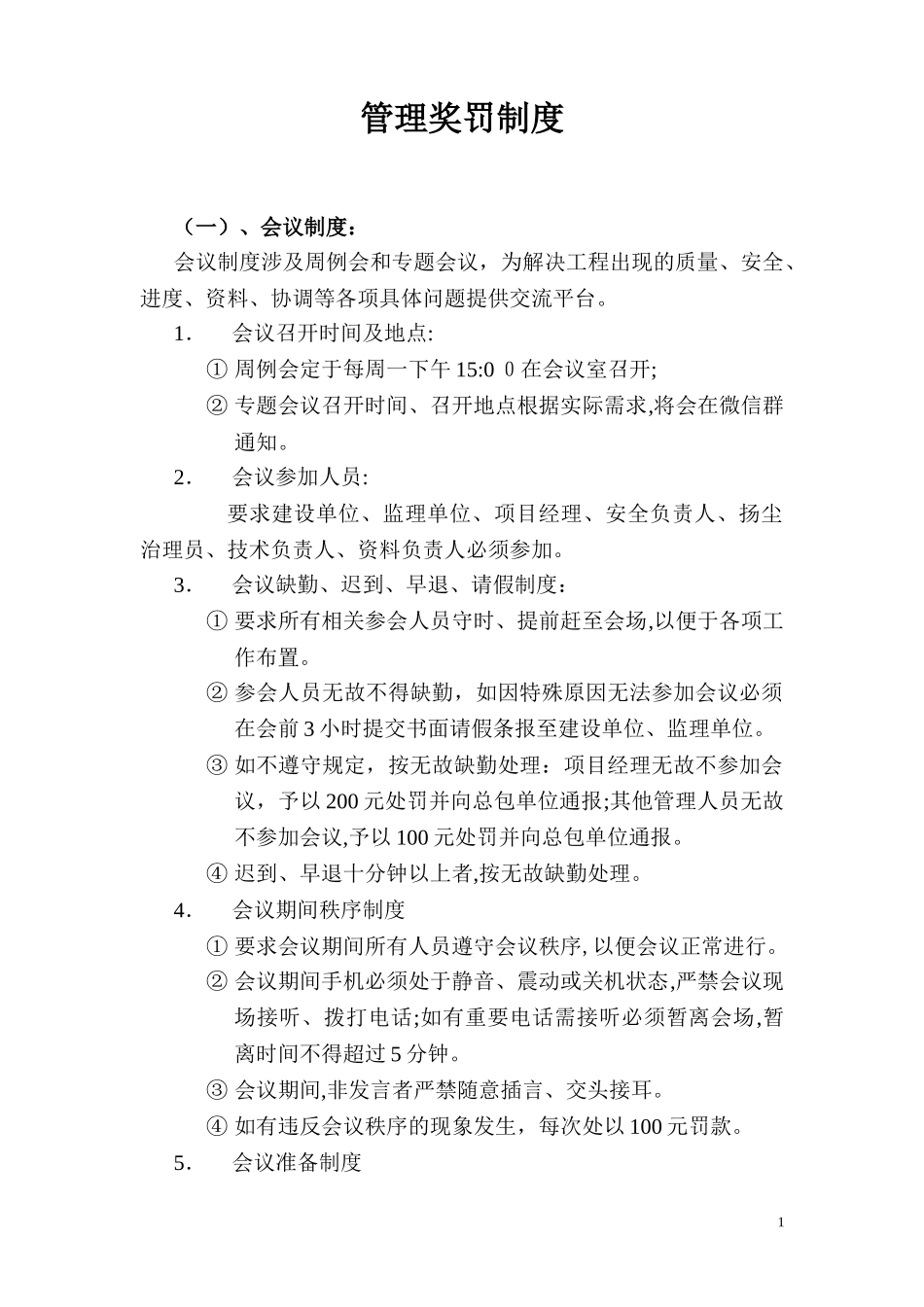 2024年建筑工地管理奖罚制度完整版_第1页