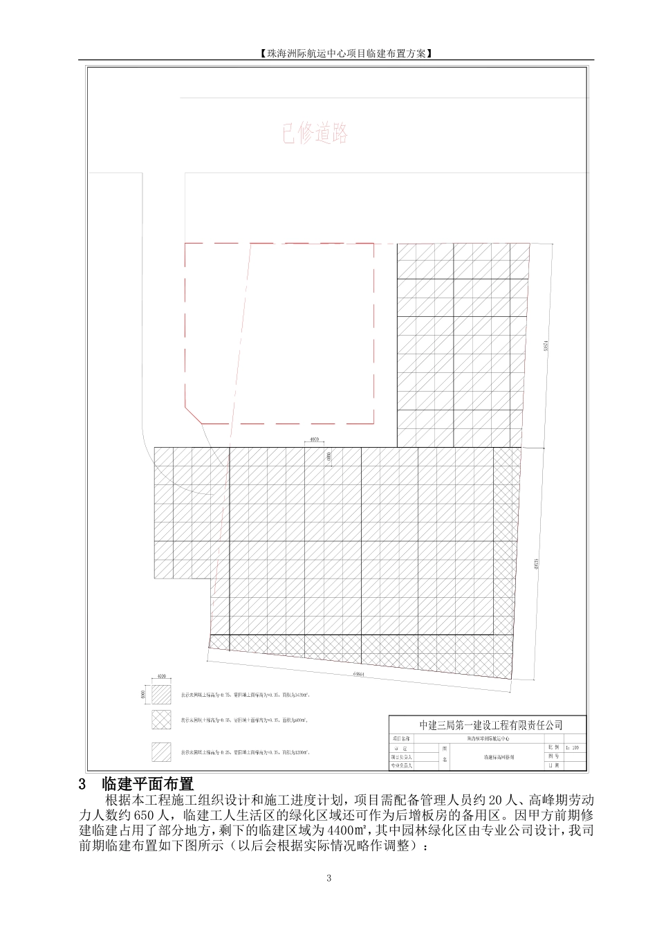 2024年建筑工地临建方案_第3页