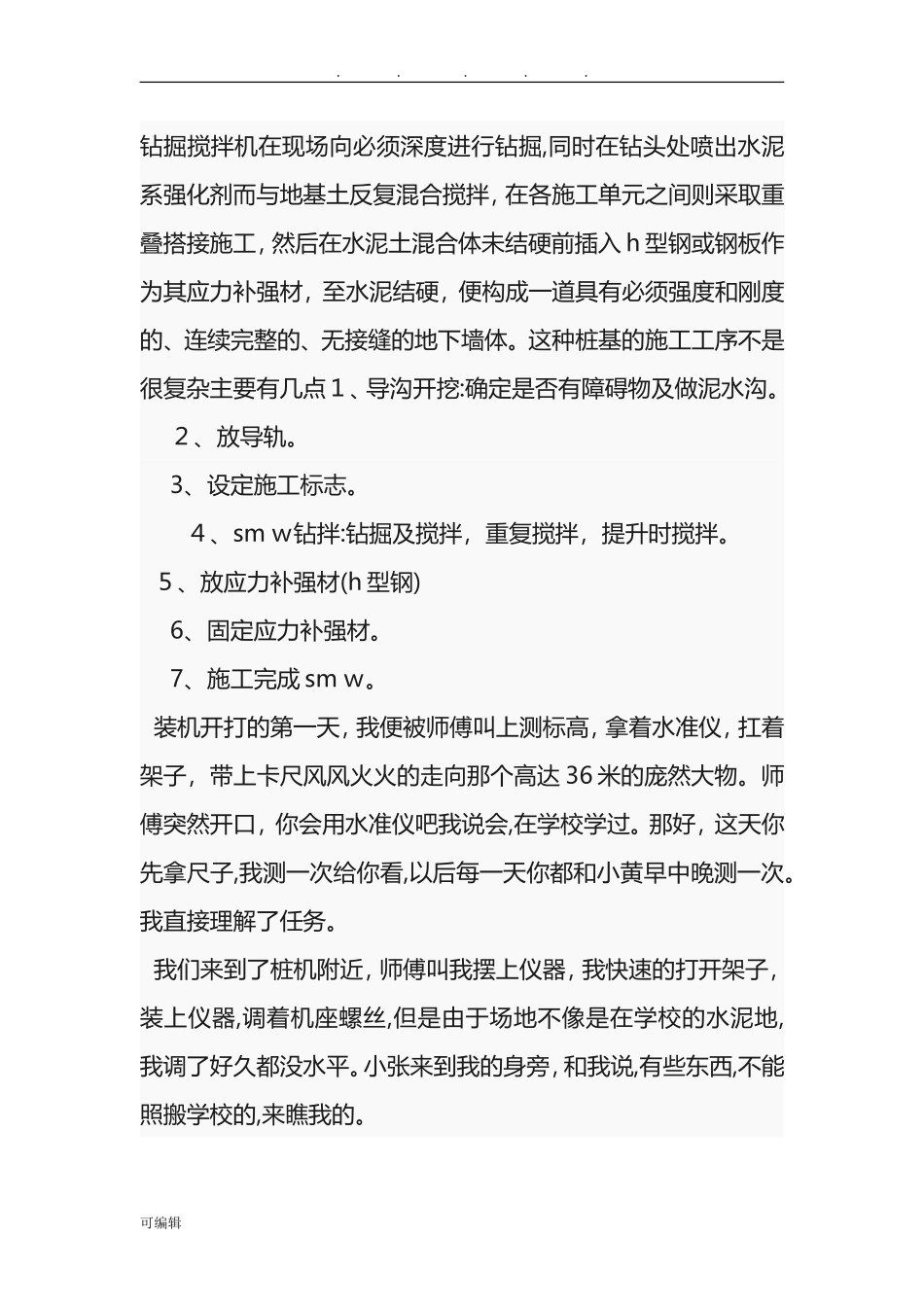 2024年建筑工地实习周记40篇_第3页