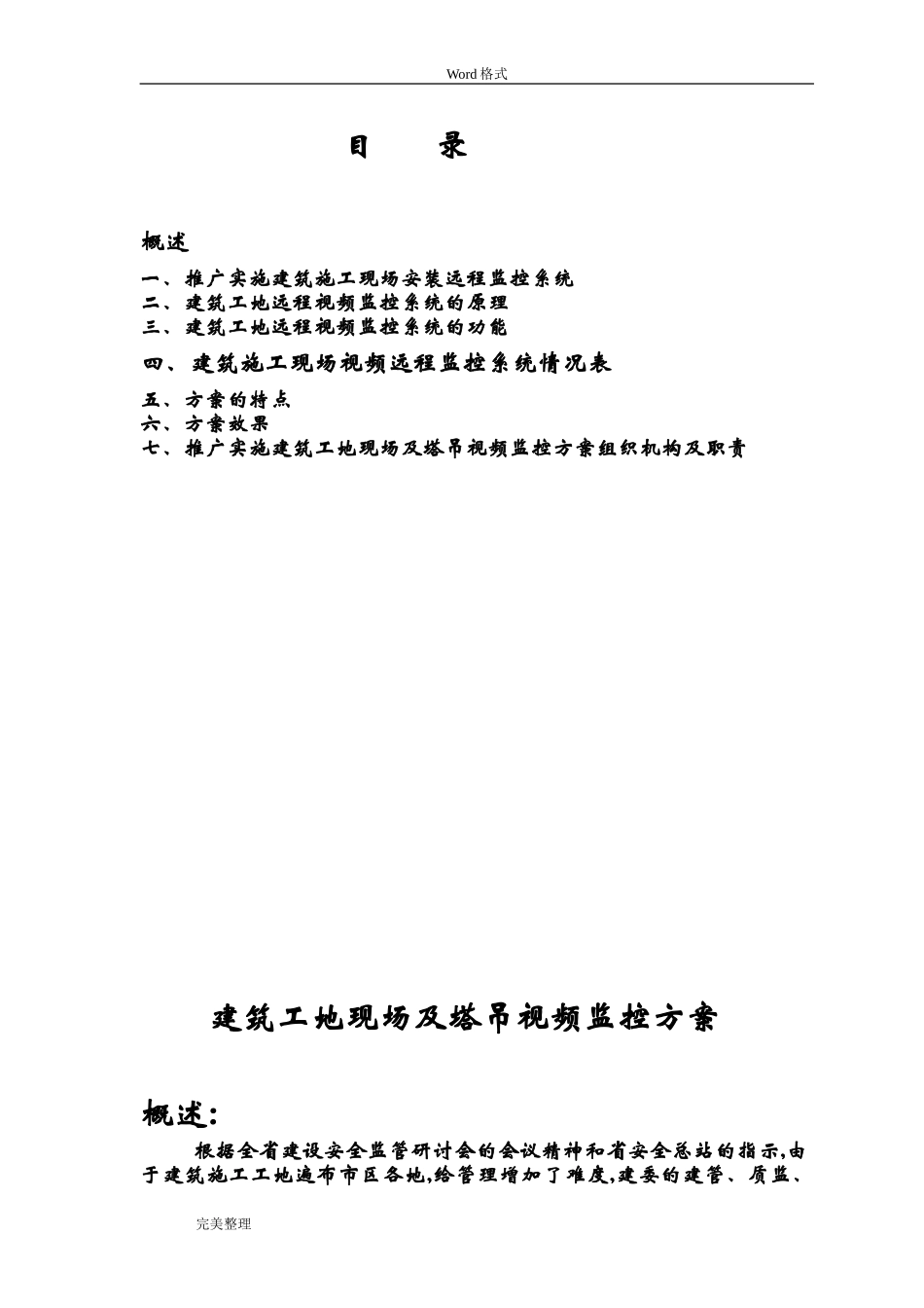 2024年建筑工地视频监控方案_第2页