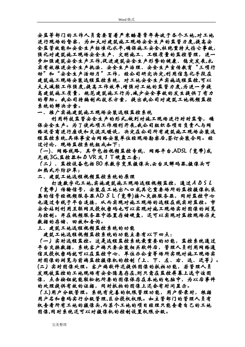 2024年建筑工地视频监控方案_第3页