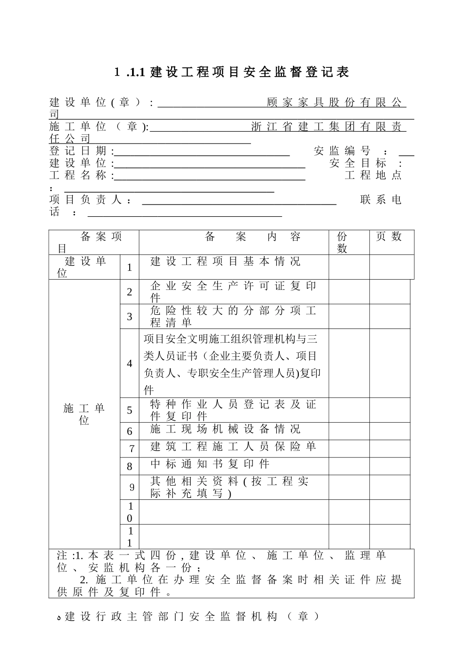 2024年建筑工地台帐之一_第2页