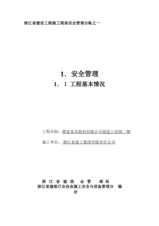 2024年建筑工地台帐之一