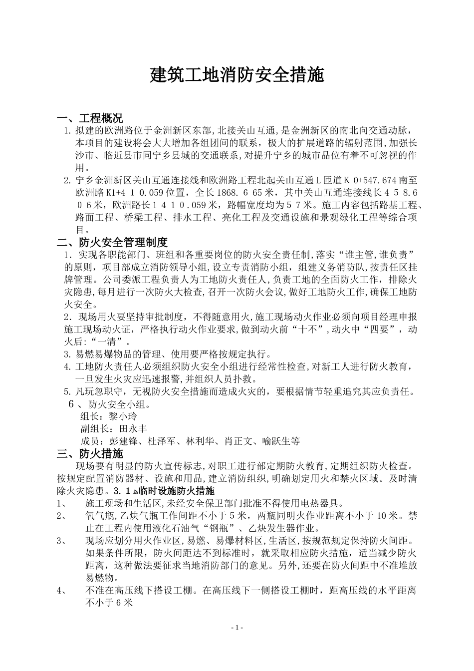 2024年建筑工地消防综合方案_第1页