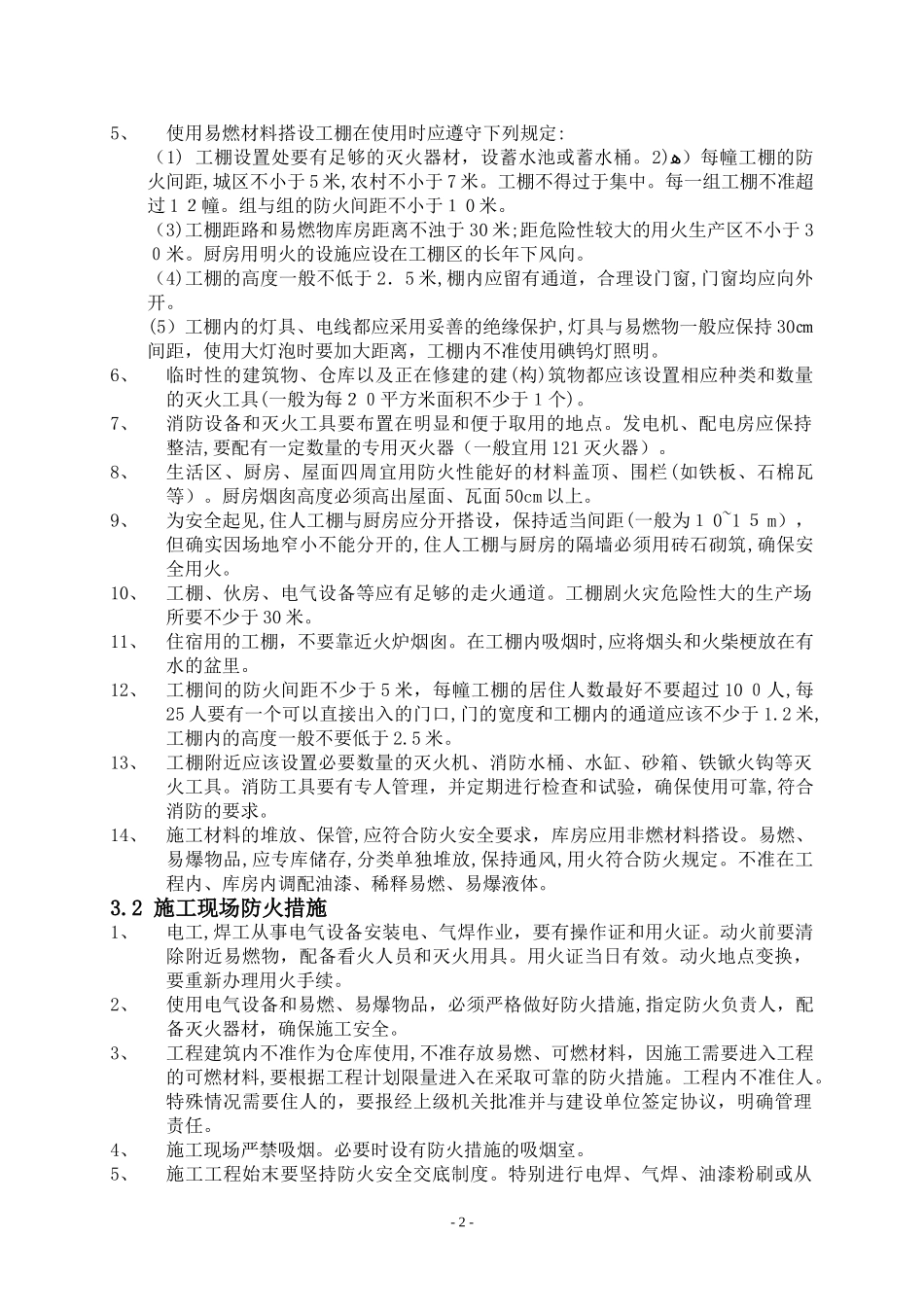 2024年建筑工地消防综合方案_第2页