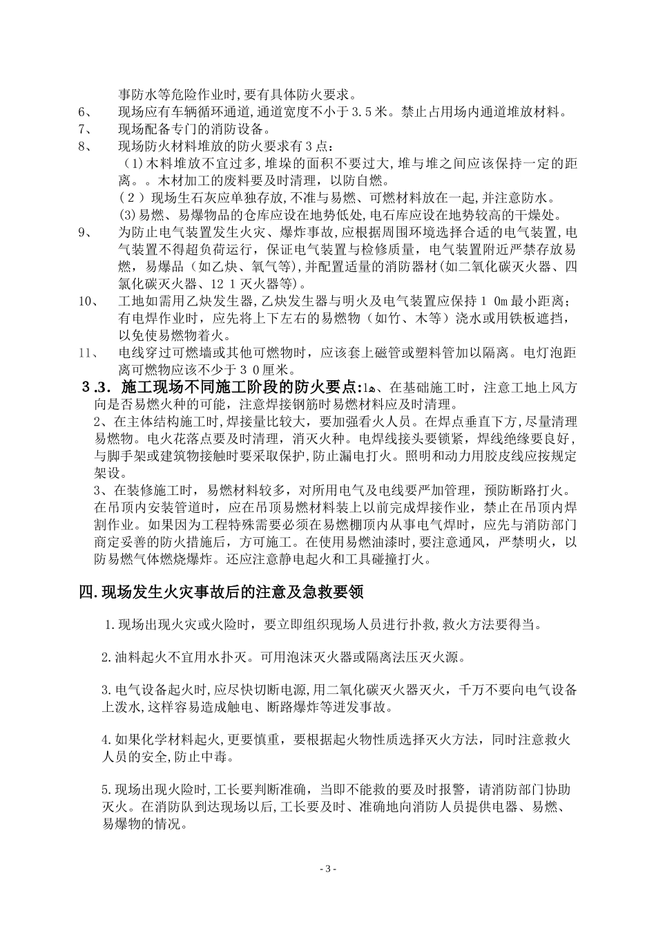 2024年建筑工地消防综合方案_第3页