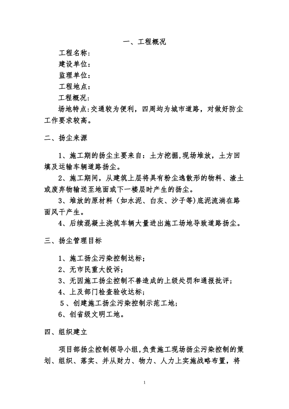 2024年建筑工地扬尘治理方案_第2页