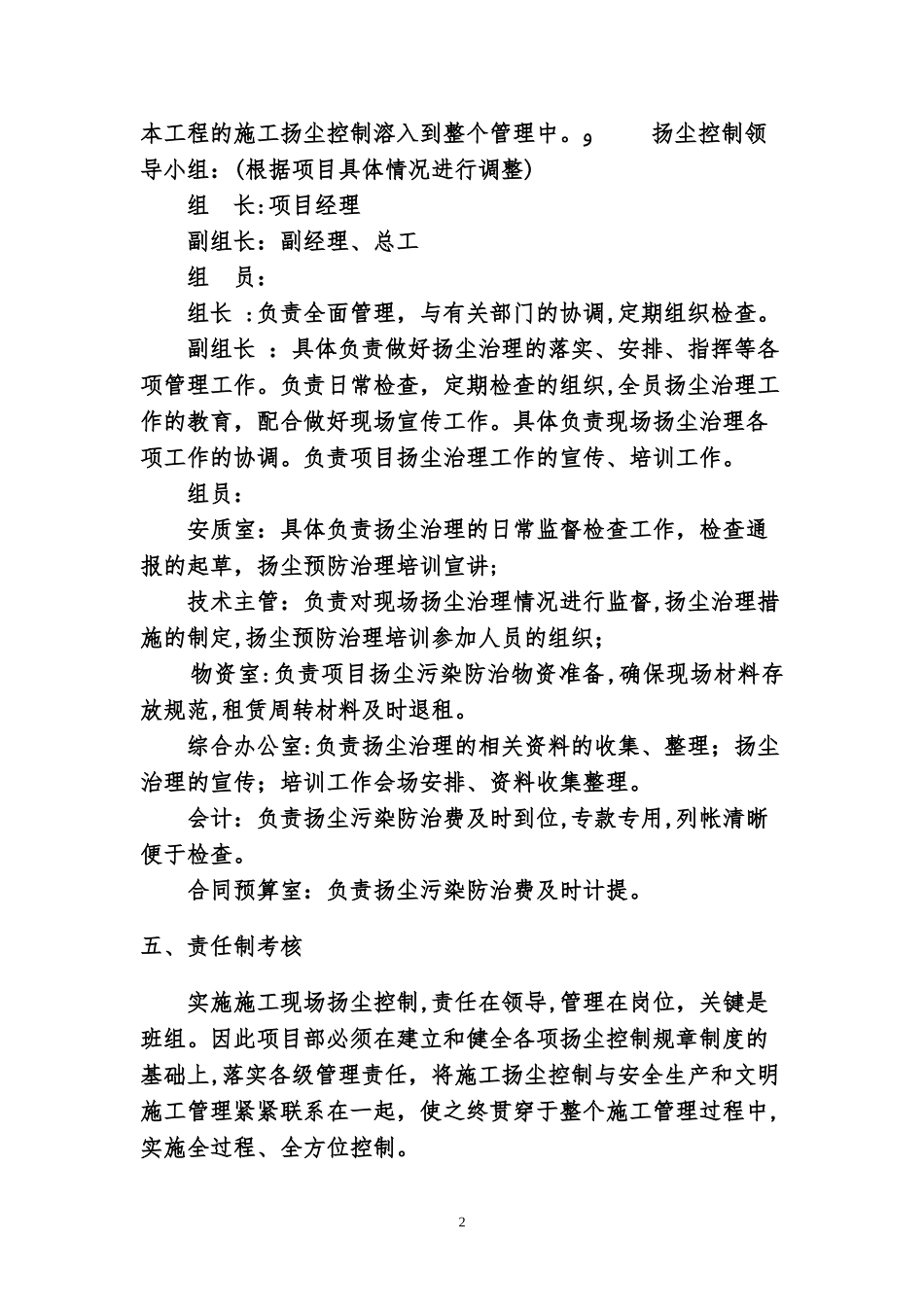 2024年建筑工地扬尘治理方案_第3页