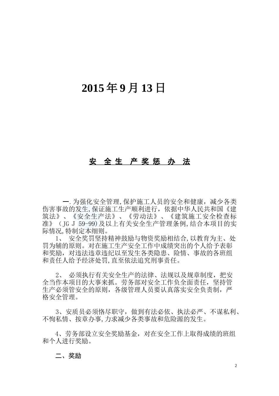 2024年建筑工地质量处罚细则_第2页