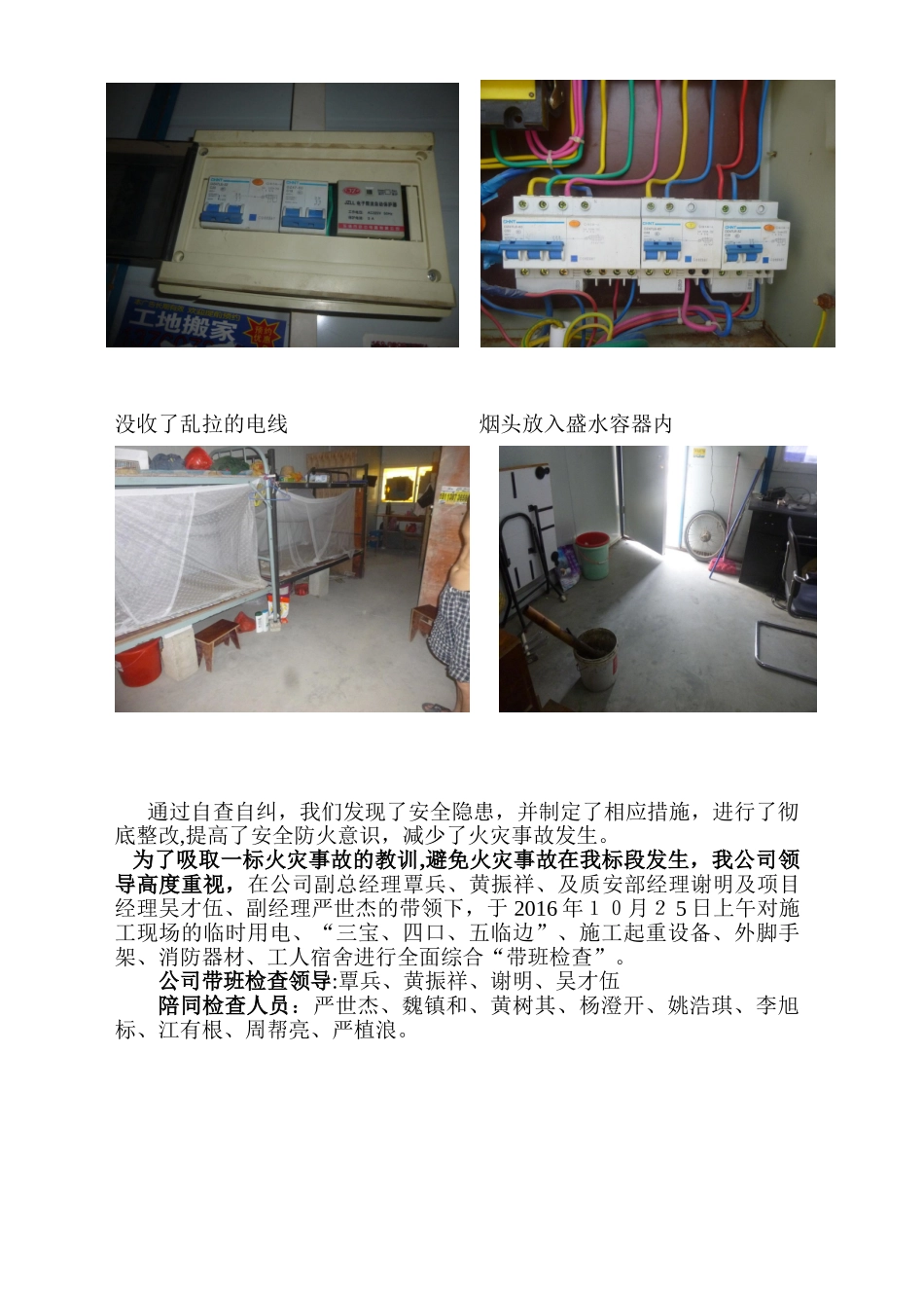 2024年建筑工地自查自纠报告剖析_第3页