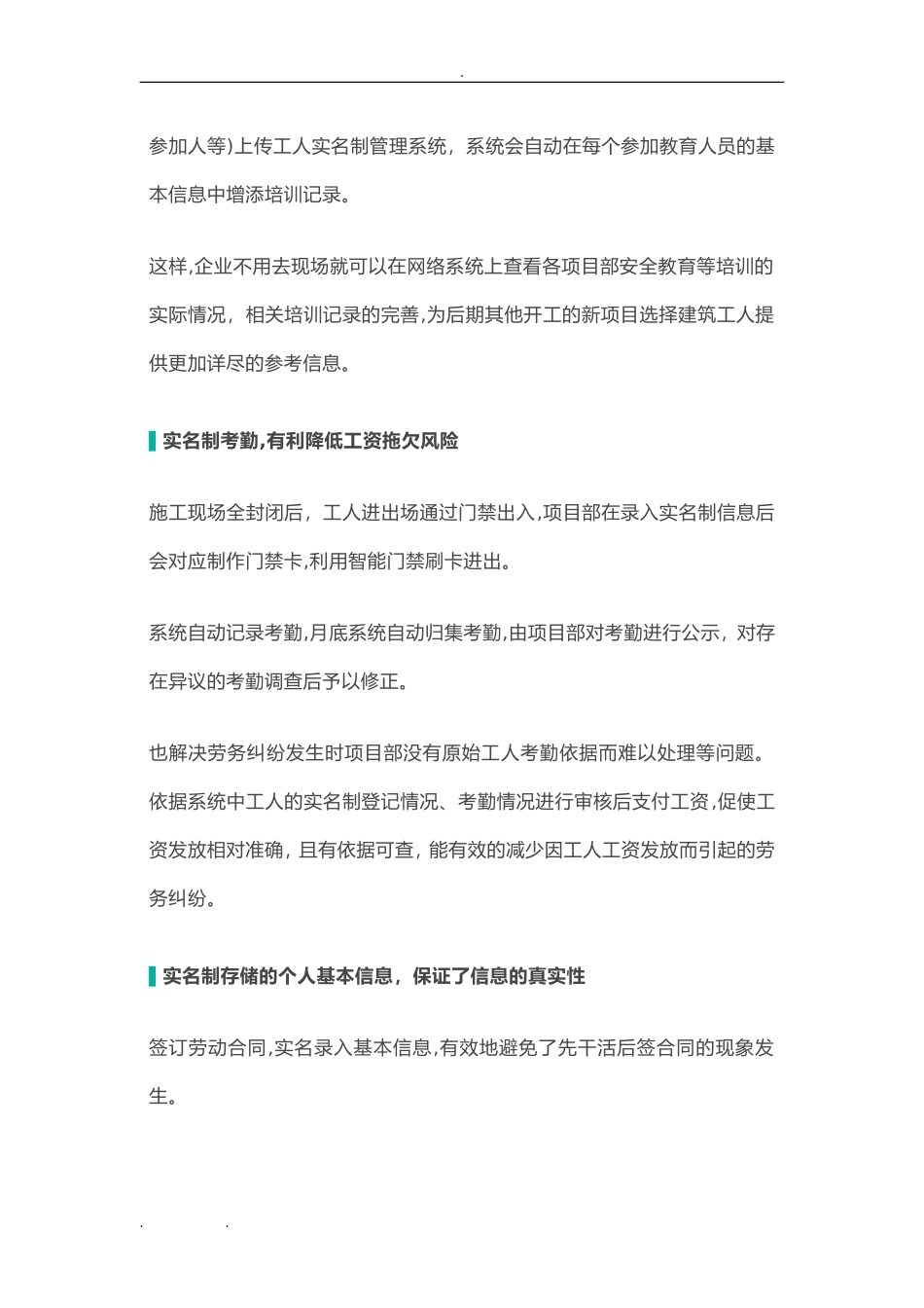 2024年建筑工人实名制管理_第2页