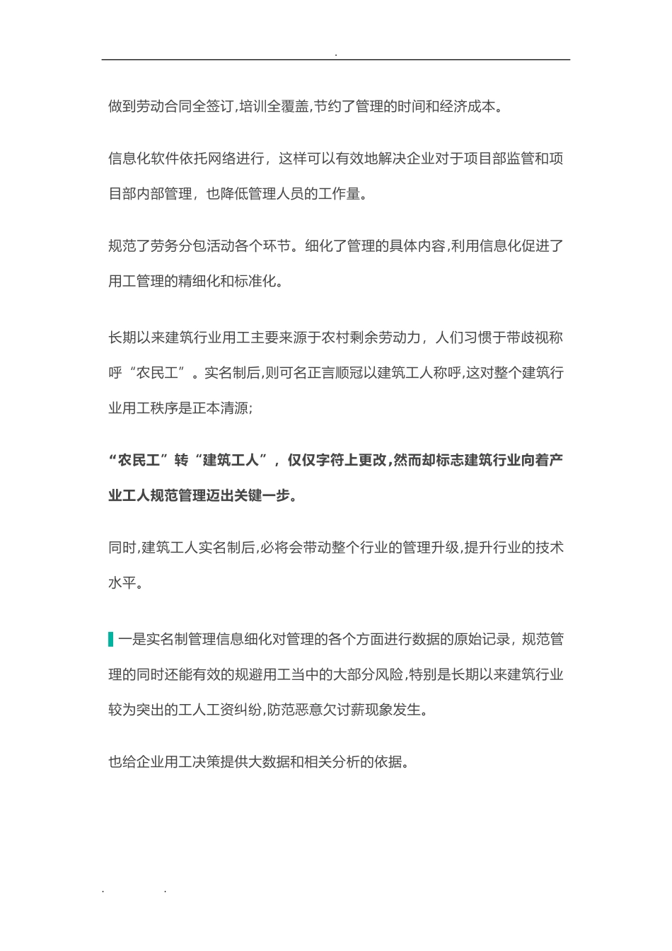 2024年建筑工人实名制管理_第3页