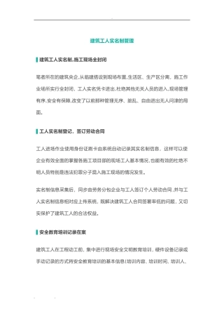 2024年建筑工人实名制管理