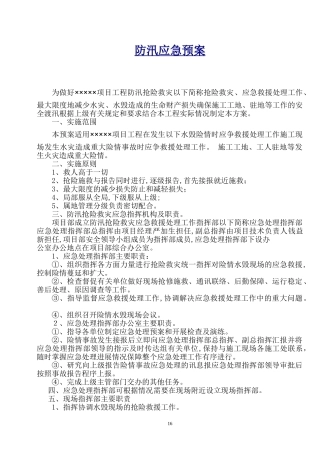 2024年建筑公司工地防汛应急预案