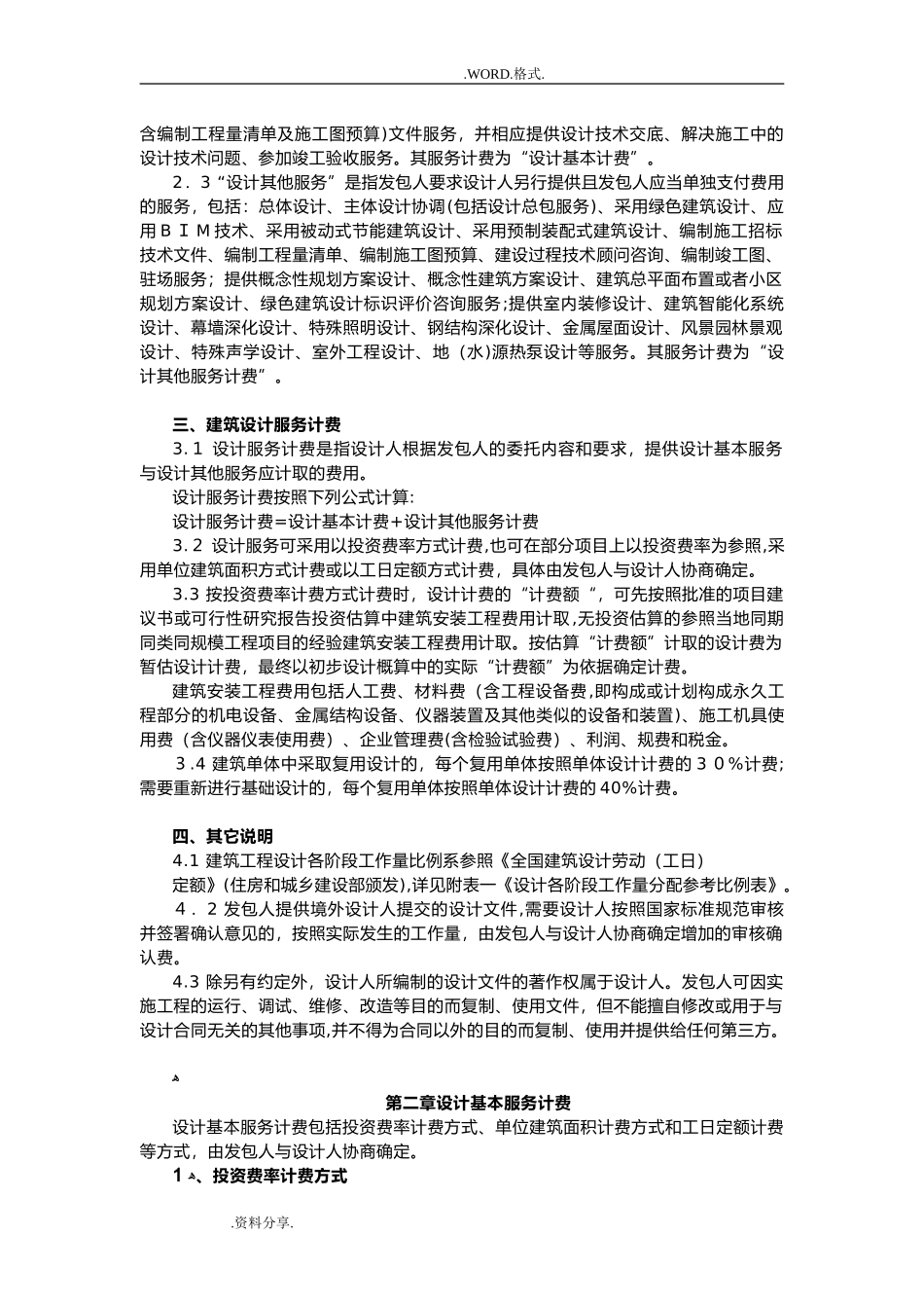 2024年建筑规划设计收费参考标准_第2页