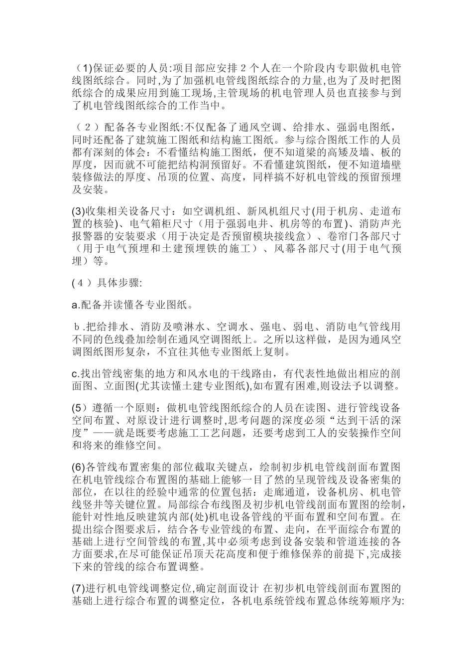 2024年建筑机电安装管线排布全解析_第3页