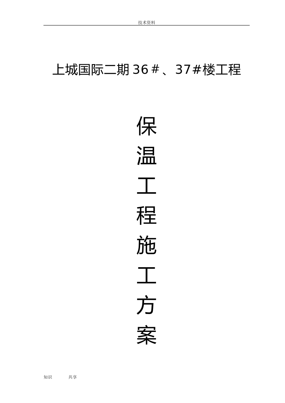 2024年建筑节能工程施工方案_第1页