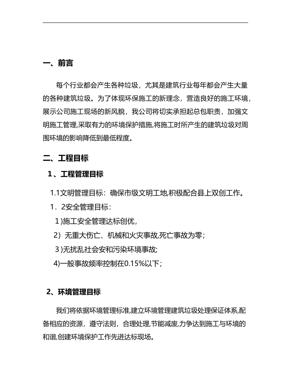 2024年建筑垃圾处理方法_第2页