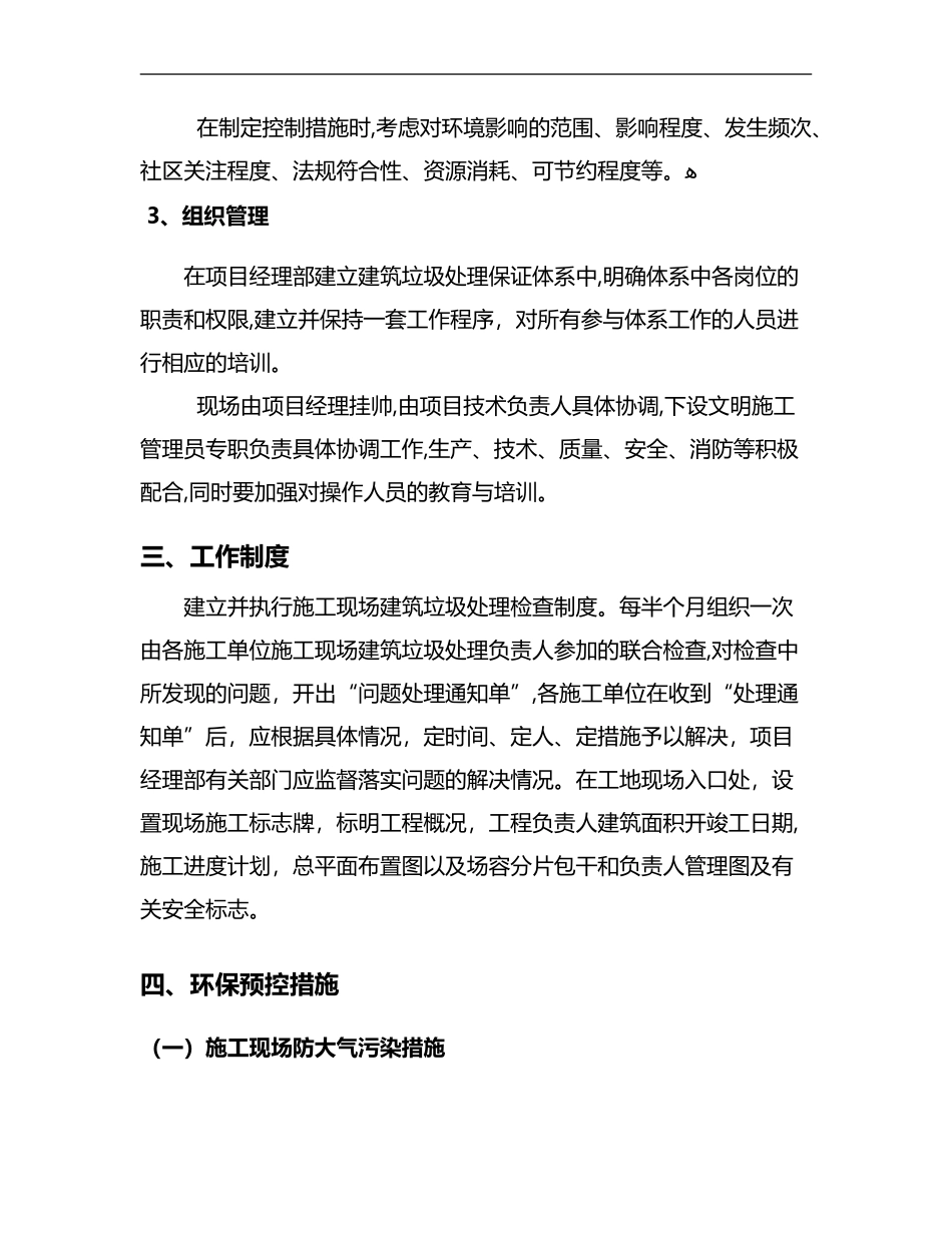 2024年建筑垃圾处理方法_第3页