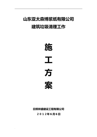 2024年建筑垃圾清理工作施工组织设计