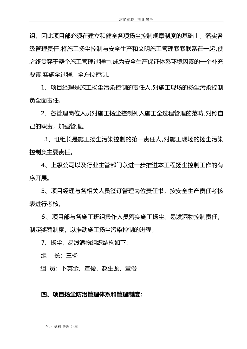2024年建筑垃圾外运施工设计方案_第2页