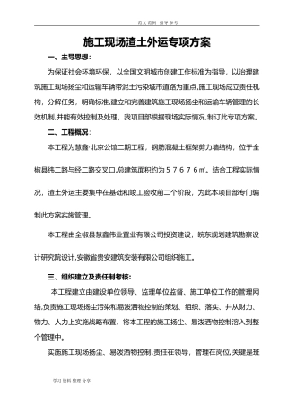 2024年建筑垃圾外运施工设计方案