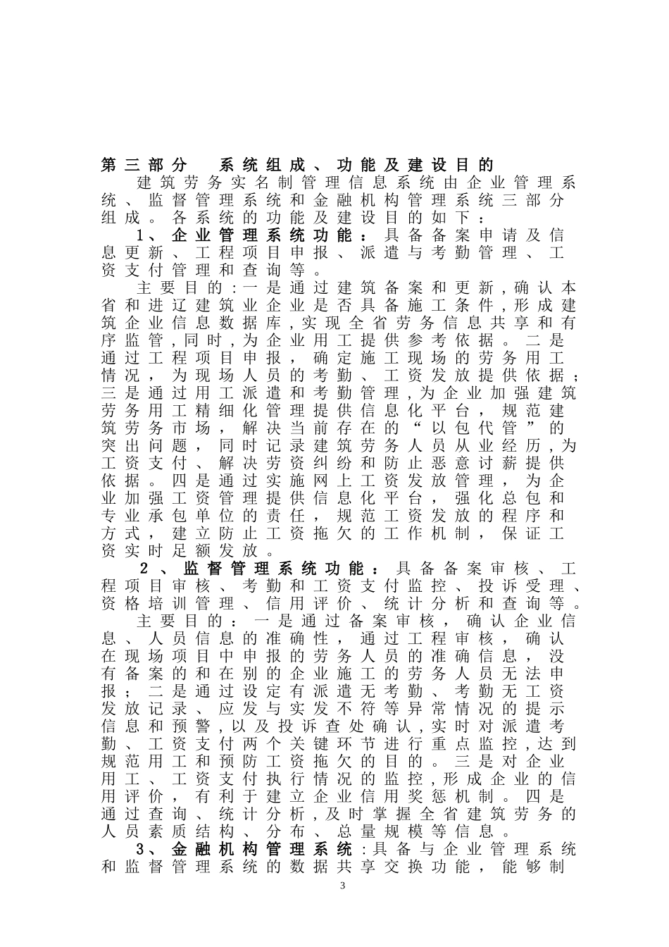 2024年建筑劳务实名制系统设计分析_第3页