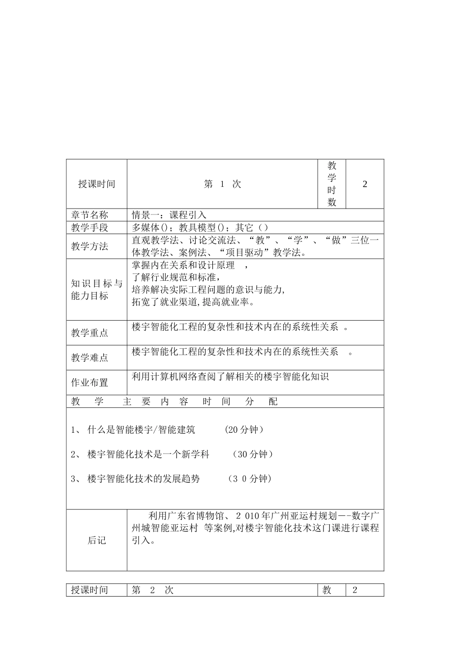 2024年建筑楼宇智能化教案_第3页