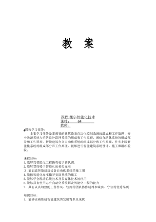 2024年建筑楼宇智能化教案