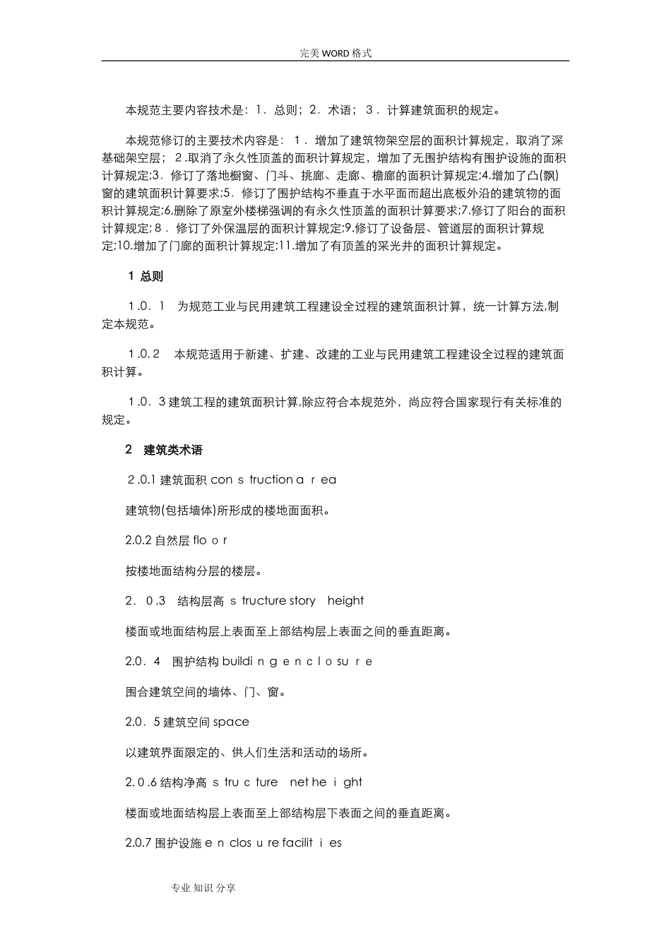 2024年建筑面积计算规则_第1页