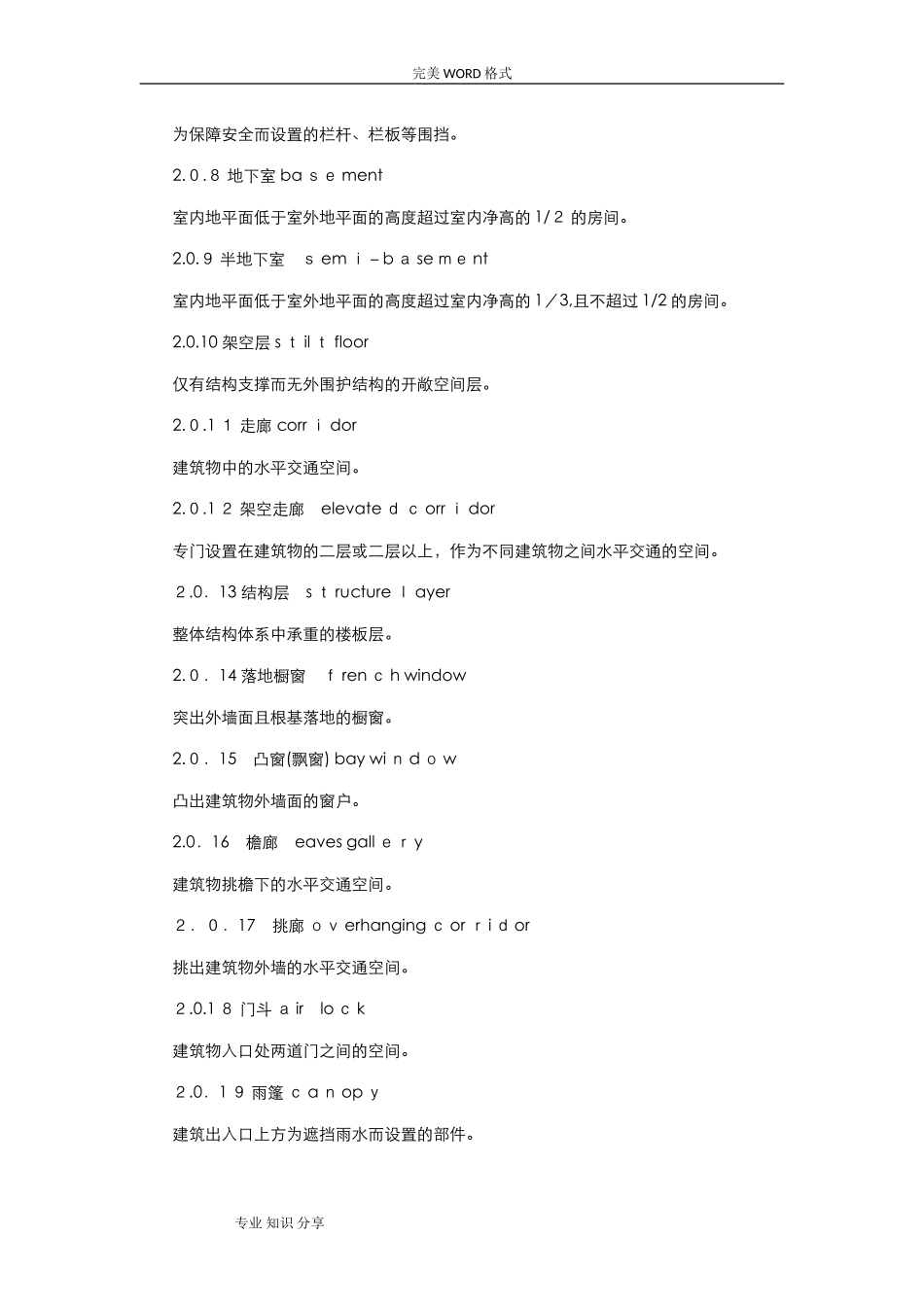 2024年建筑面积计算规则_第2页