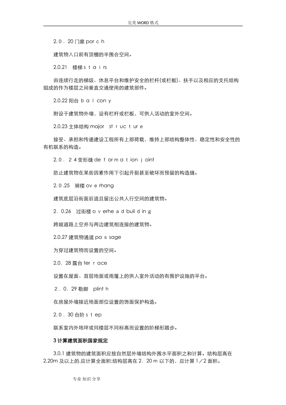 2024年建筑面积计算规则_第3页