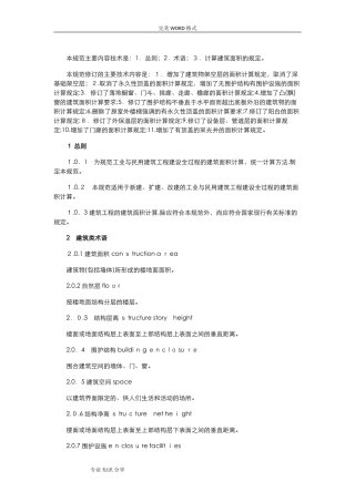 2024年建筑面积计算规则