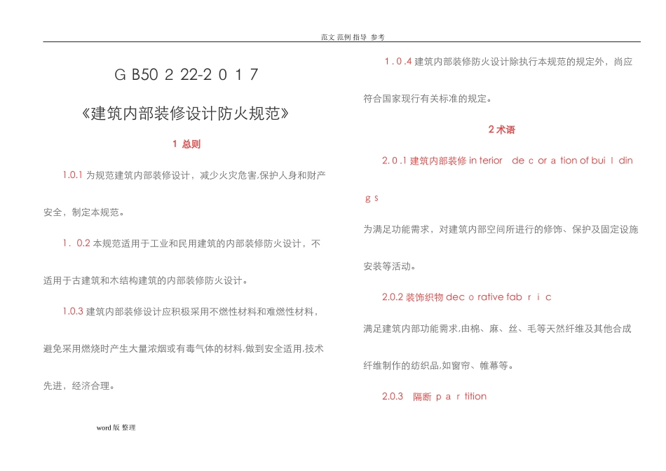 2024年建筑内部装修设计防火规范_第1页