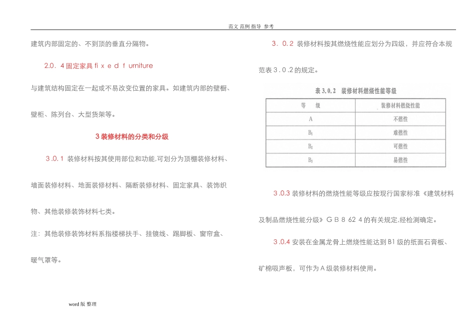 2024年建筑内部装修设计防火规范_第2页