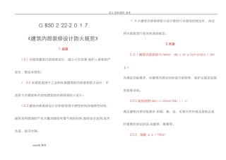 2024年建筑内部装修设计防火规范