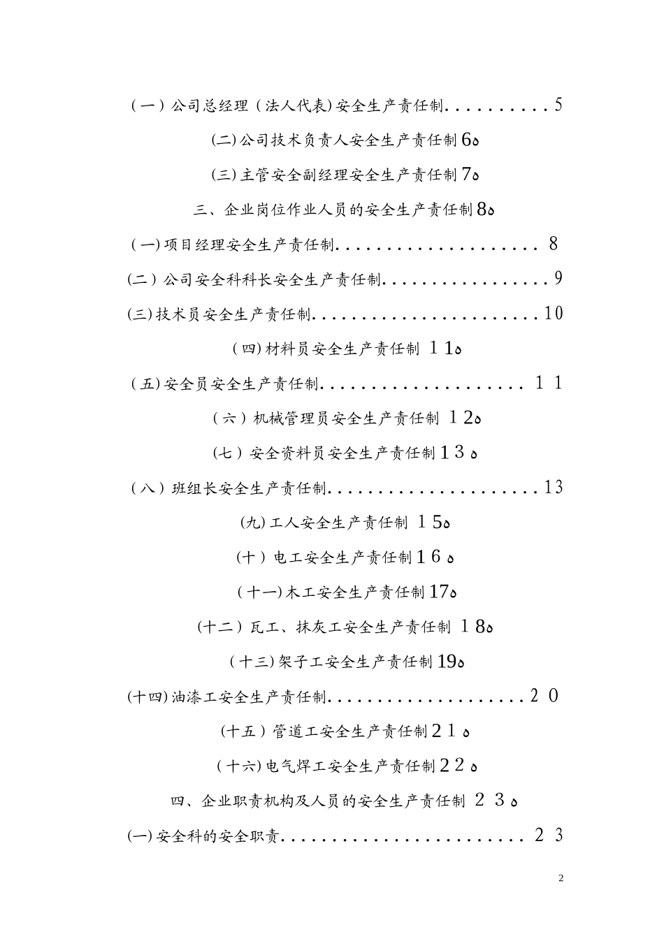 2024年建筑企业安全生产责任制_第2页